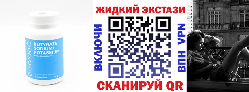 Бутират 99%  Лакинск 